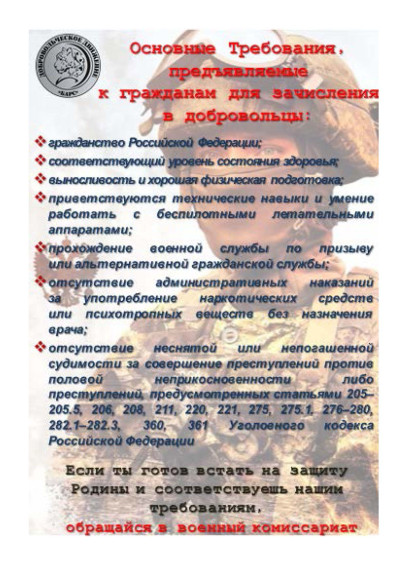 Основные требования предъявляемые к гражданам для зачисления в добровольцы. Основные требования предъявляемые к гражданам для зачисления в добровольцы.