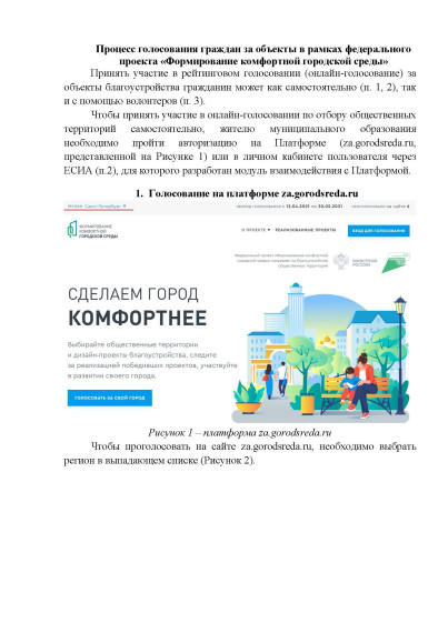 На сайте za-gorodsreda.ru в период с 15 апреля по 31 мая 2023 года будет проходить рейтинговое голосование (онлайн-голосование). На сайте za-gorodsreda.ru в период с 15 апреля по 31 мая 2023 года будет проходить рейтинговое голосование (онлайн-голосование).