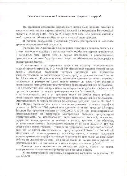 О запрете использования пиротехнических изделий на территории Белгородской области.